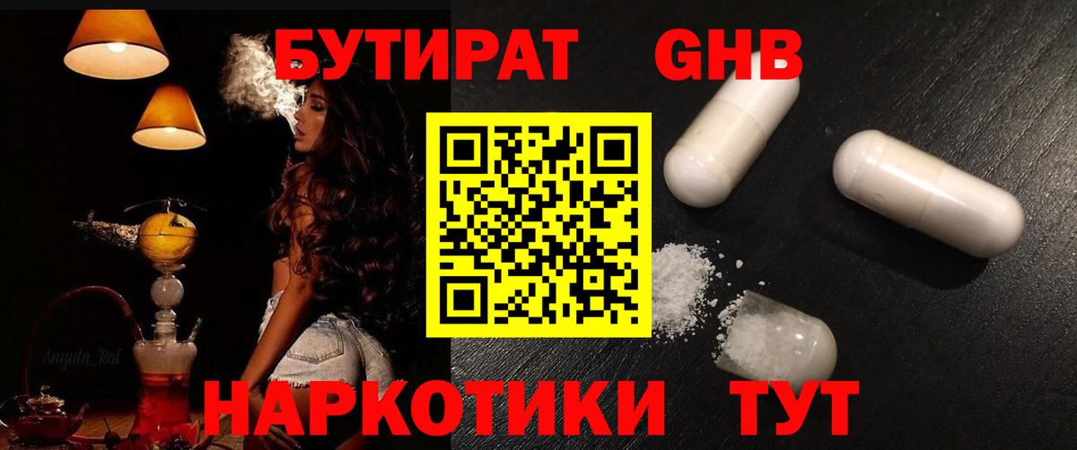 Бутират Butirat Нарткала