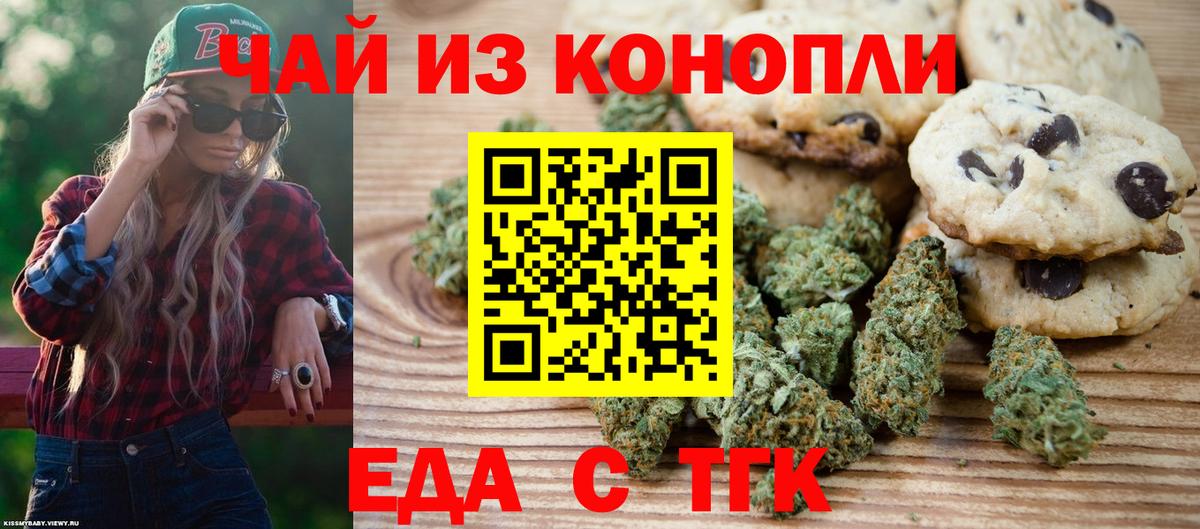 Еда ТГК конопля  Вход с VPN  Нарткала 
