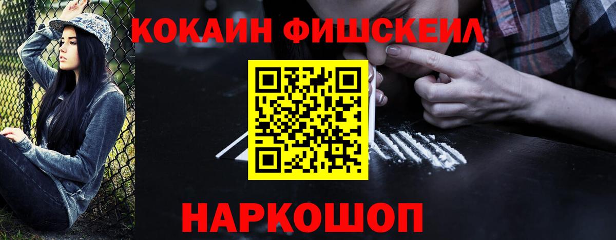 хочу наркоту  Вход с VPN  Нарткала  Cocaine FishScale 