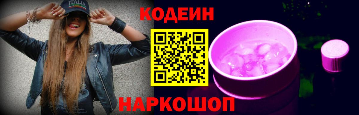 Кодеин напиток Lean (лин)  Вход с VPN  Нарткала 