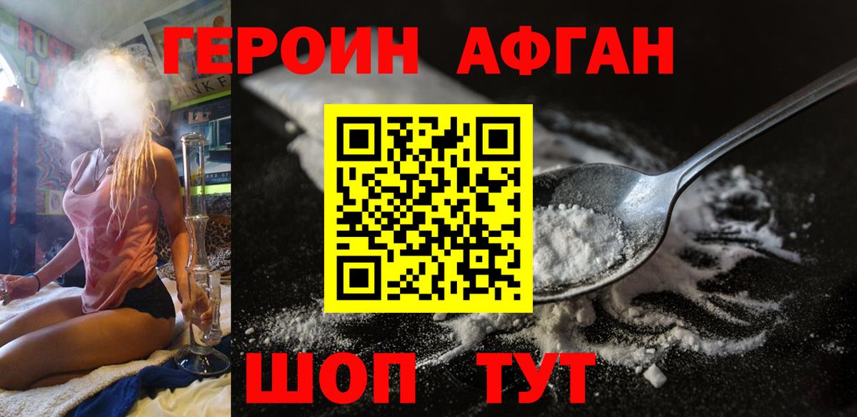 ГЕРОИН Heroin Нарткала