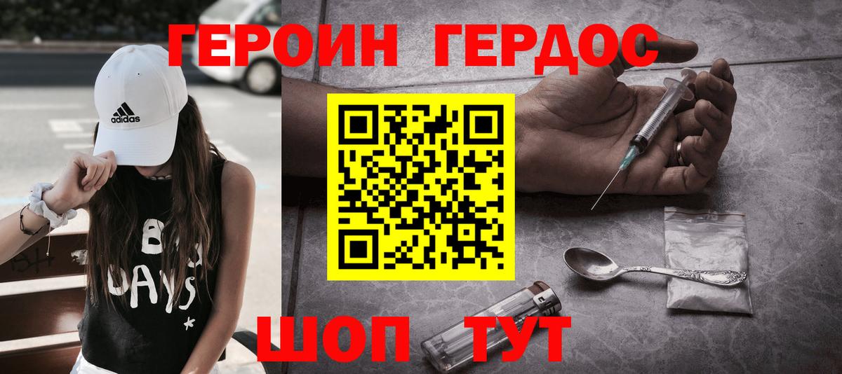 ГЕРОИН белый  Вход с VPN  Героин  Нарткала 